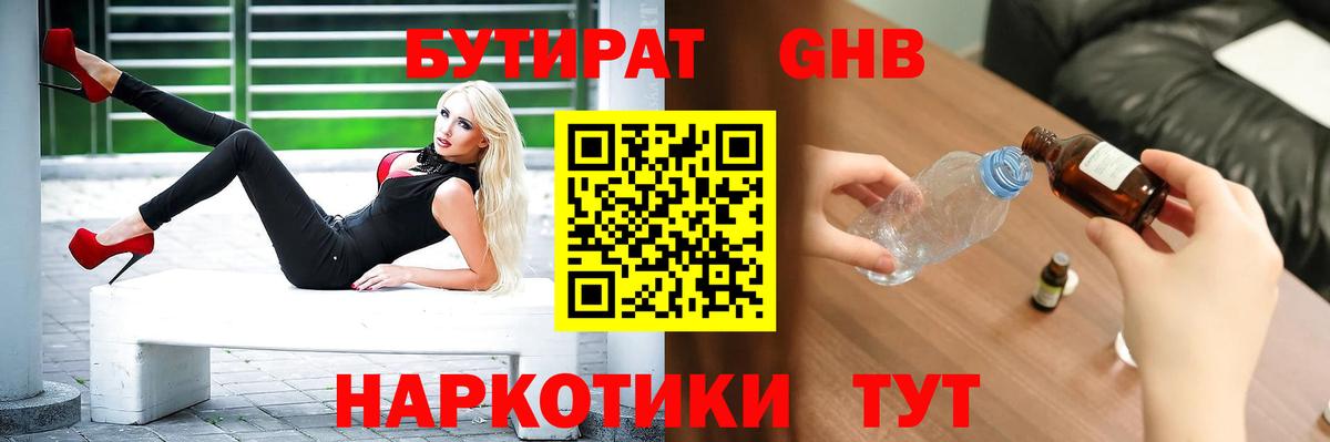Лосино-Петровский  БУТИРАТ бутандиол  Вход с VPN 