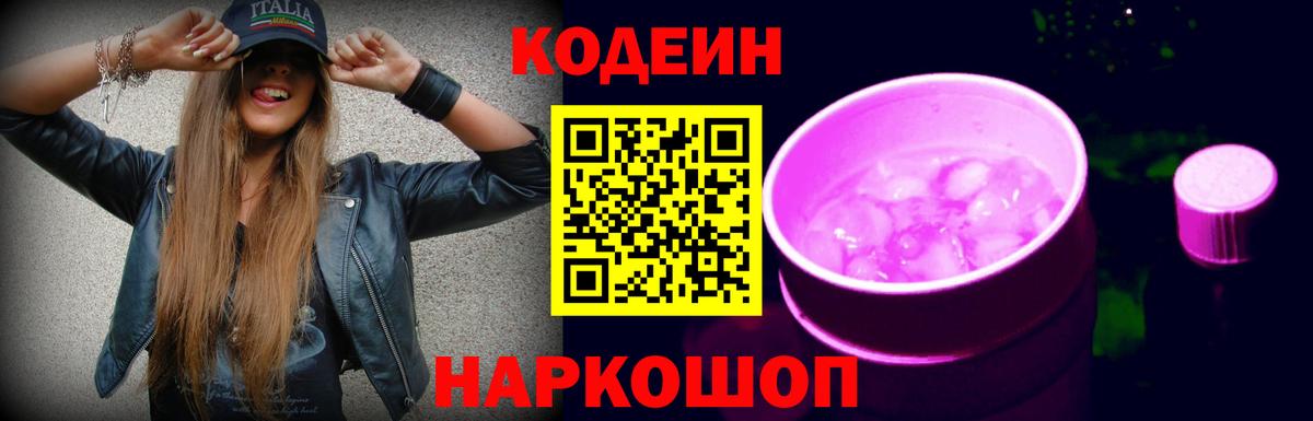 Кодеиновый сироп Lean напиток Lean (лин) Лосино-Петровский