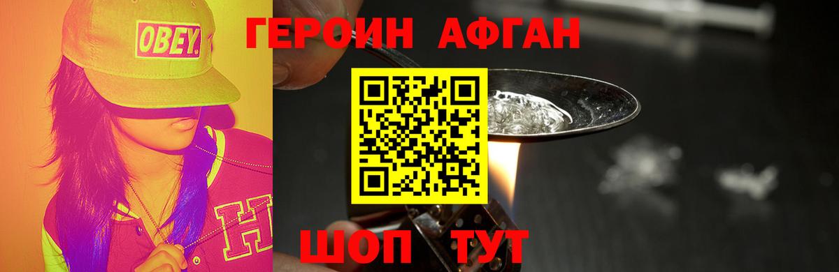 ГЕРОИН белый Лосино-Петровский